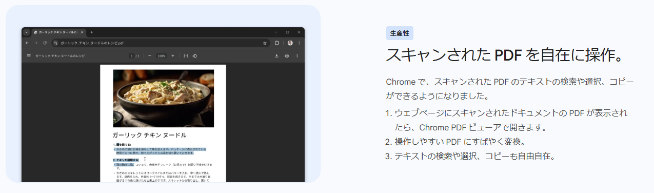 ChromeのスキャンPDF文字認識(OCR)